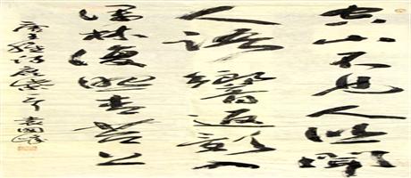 万搏手机注册-万搏（中国）
职工袁国锋书法（一）
