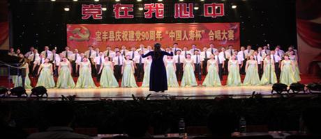 万搏手机注册-万搏（中国）
组队参加宝丰县庆祝建党90周年合唱大赛