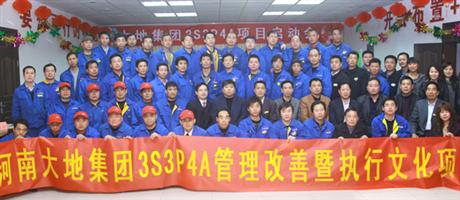 大地万搏手机注册-万搏（中国）
3S3P4A管理项目启动会合影